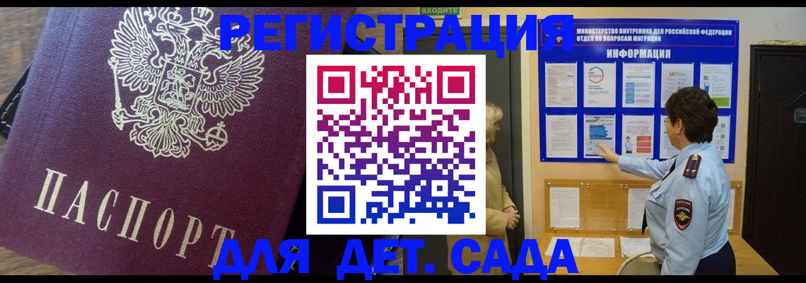 регистрация для дет. сада в Ленинск-Кузнецком
