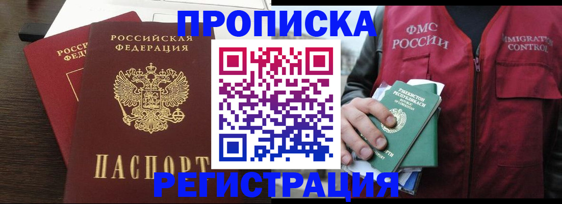 прописка законно в Ленинск-Кузнецком