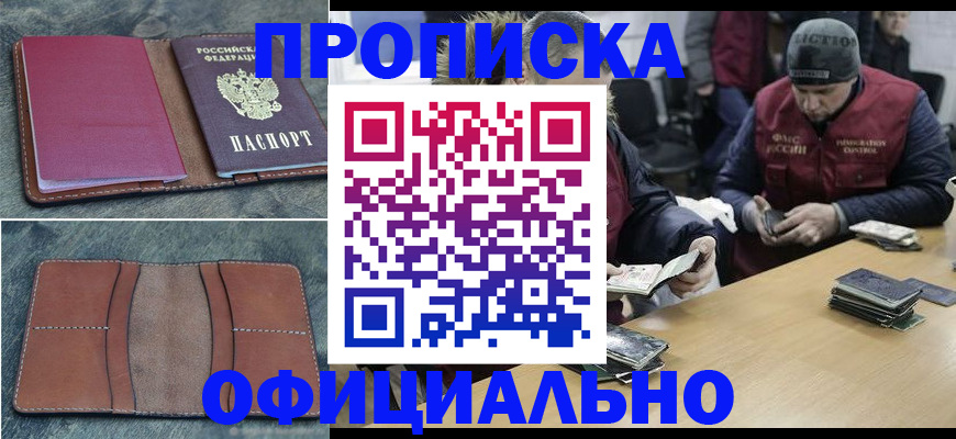 прописка паспорт в Ленинск-Кузнецком