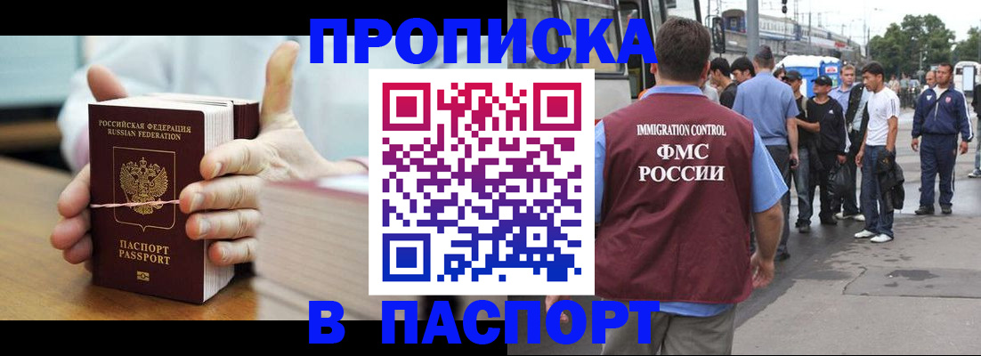 купить прописку в Ленинск-Кузнецком